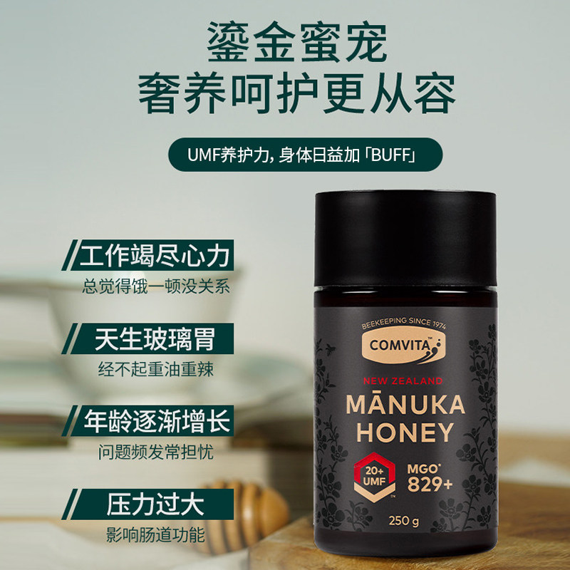 【自营】康维他麦卢卡UMF20+蜂蜜250g新西兰蜜临近效期至26年7月