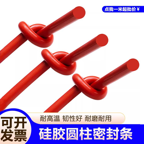 正品硅胶条 红色硅胶圆条 橡胶实心 硅胶密封条耐高温密封条O型条 - 图3