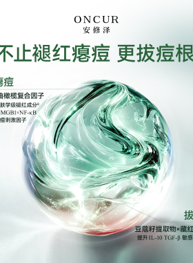 安修泽油橄榄精华2.0褪红修护