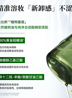 安修泽001卸妆油温和清洁敏感肌
