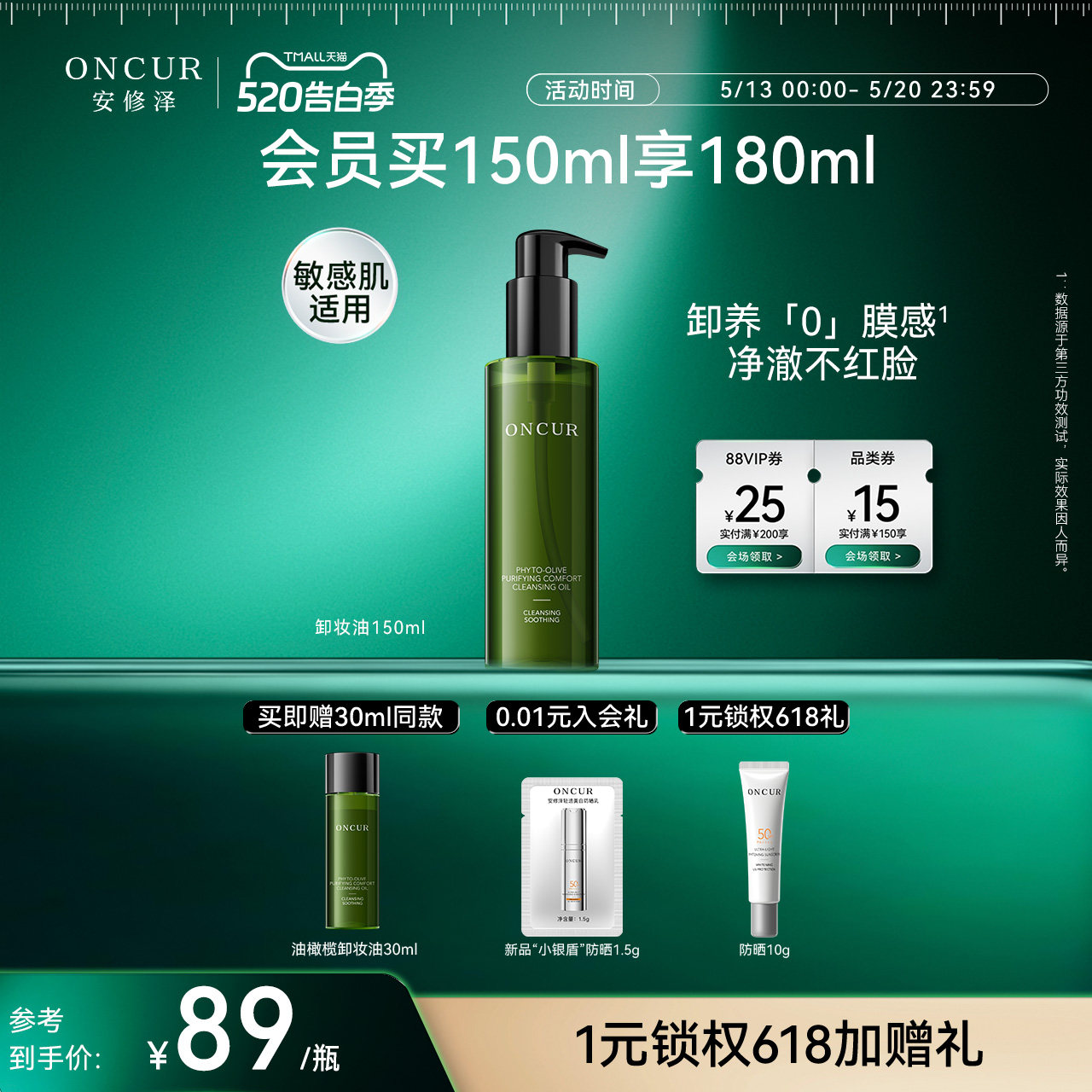 ONCUR安修泽001卸妆油油橄榄女深层清洁卸妆水膏温和舒缓敏感肌