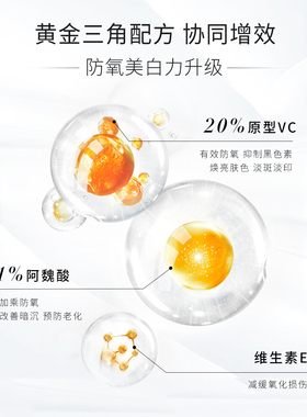 安修泽vc美白精华抗氧化