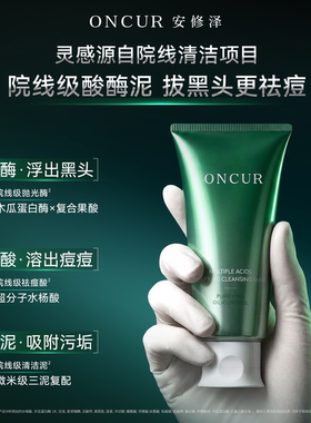 安修泽清洁泥膜深层清洁收缩毛孔