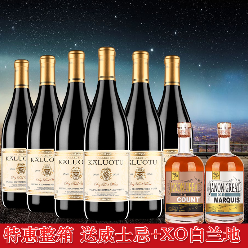 法国品质红酒整箱干红甜红葡萄酒原酒6支装正品送威士忌XO白兰地 - 图1