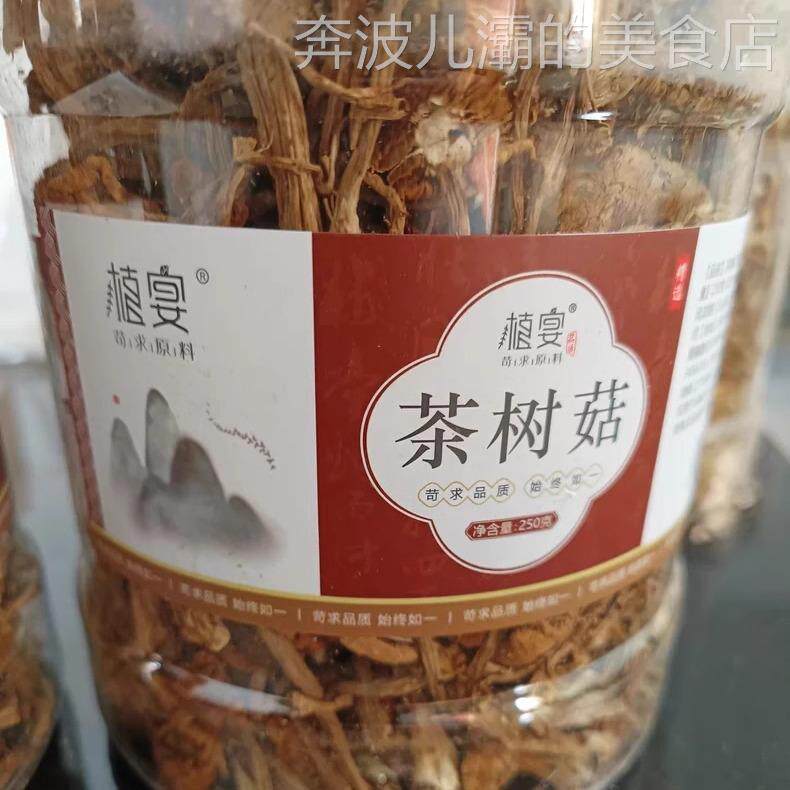 【优选】植宴茶菇干货旗舰店树干云南菌子香菇蘑菇营养菌菇野生