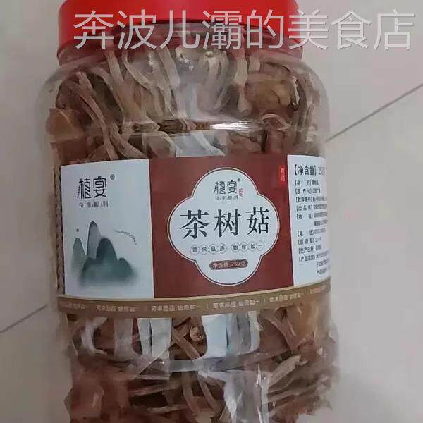 【优选】植宴茶菇干货旗舰店树干云南菌子香菇蘑菇营养菌菇野生