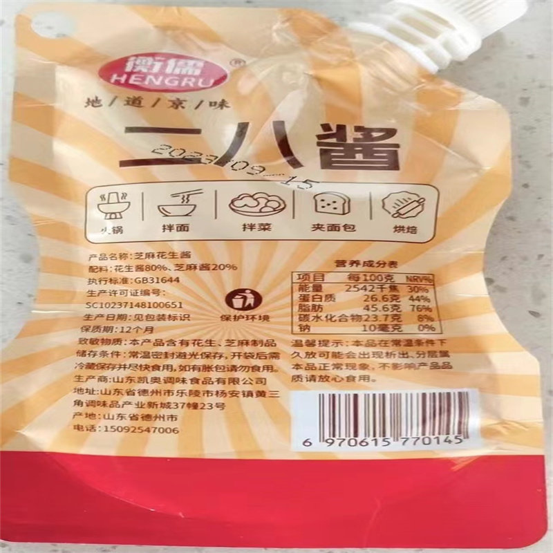 【新货】芝麻花生酱老北京二八酱火锅热干面拌面酱混合酱麻酱