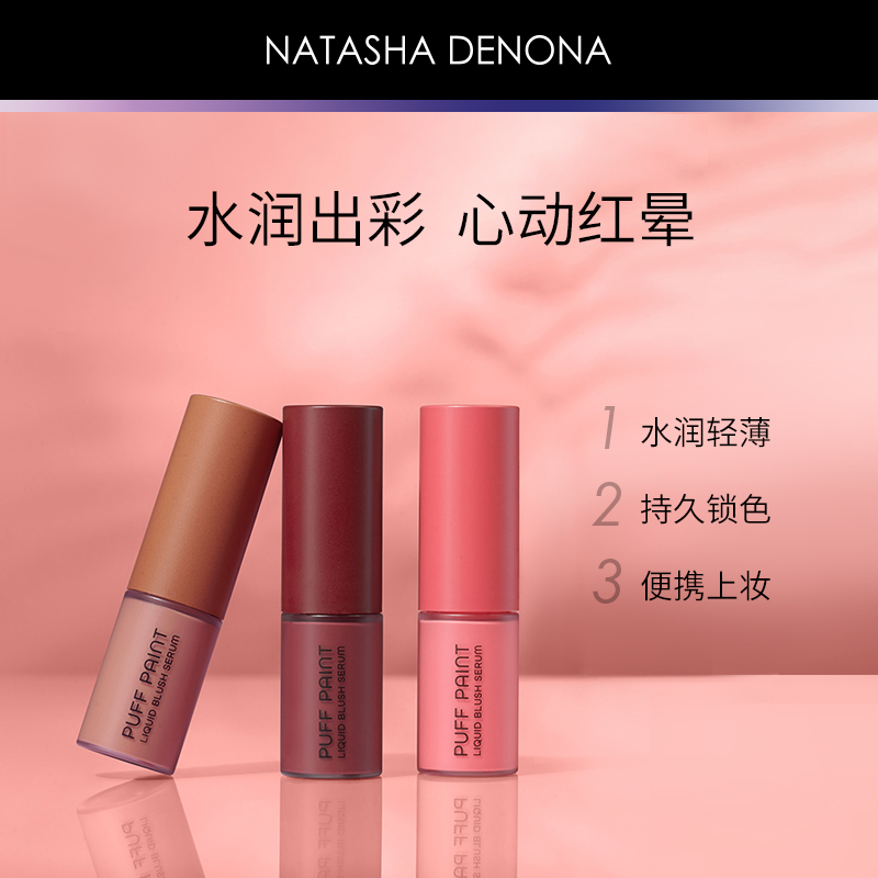 NATASHA DENONA泡芙液体腮红烟粉色自然眼唇颊多用官方正品 - 图0