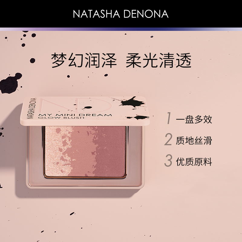 NATASHA DENONA迷你梦想腮红高光盘一体盘多用珠光新品 - 图0