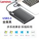 Lenovo 1TB mobile hard drive Type-c 500G compatible with Huawei Xiaomi Apple laptop external hard drive box plus