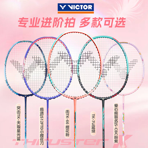 正品VICTOR胜利羽毛球拍碳素威克多樱花刀TK66单拍超轻7U高磅TK70 - 图1