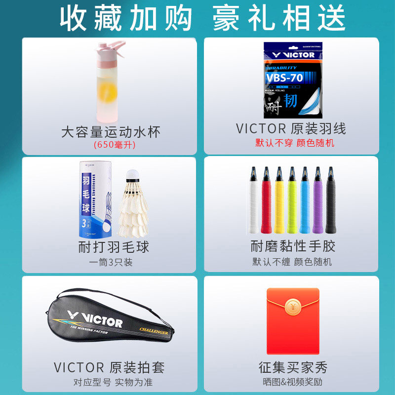  victor悦升羽毛球拍