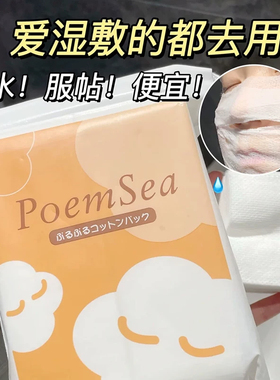 poemsea万诗之海木乃伊湿敷棉化妆棉巾水疗敷脸专用可拉伸面膜纸