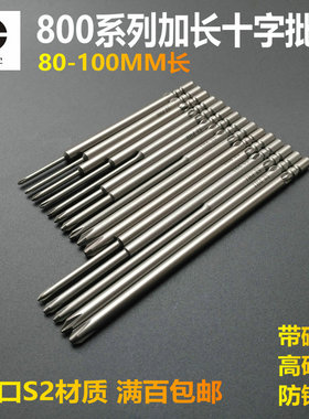 800加长十字电批头 起子头 电批刀头1.6-4.0 长60MM 进口S2材质