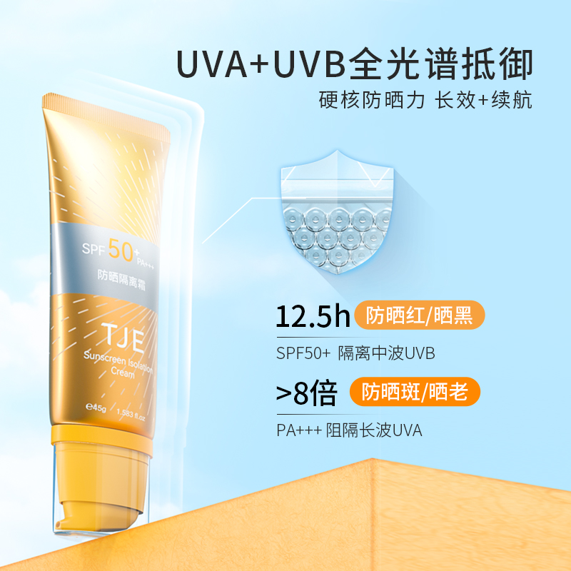 TJE防晒霜SPF50+PA+++防紫外线防水防汗面部清爽