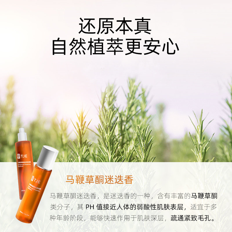 tje马鞭草纯露200ml喷雾收缩毛孔 tje化妆水/爽肤水