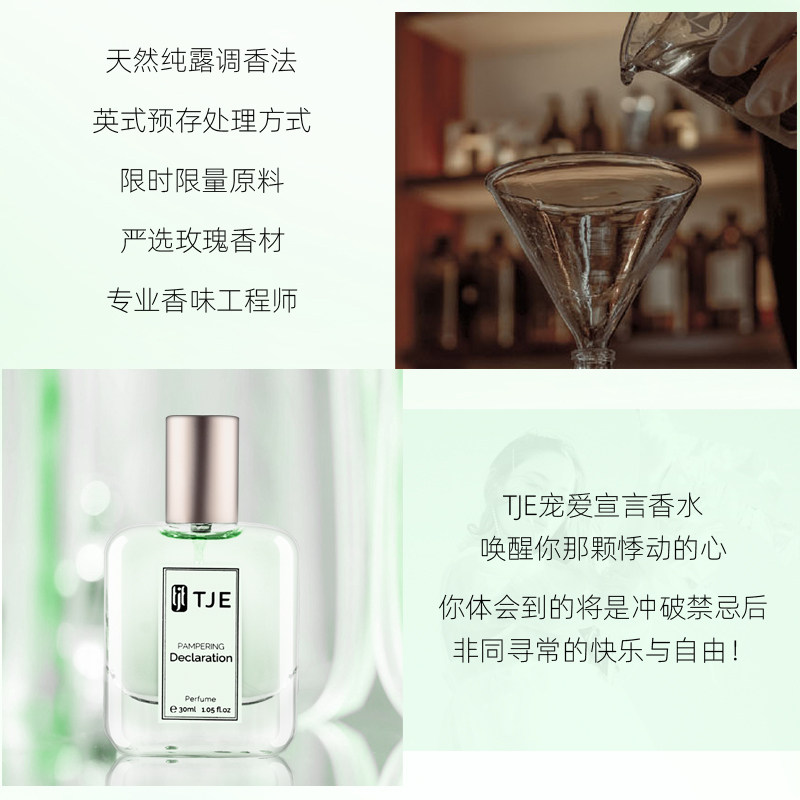 英国tje宠爱30ml男女士浪漫l香水 tje香水