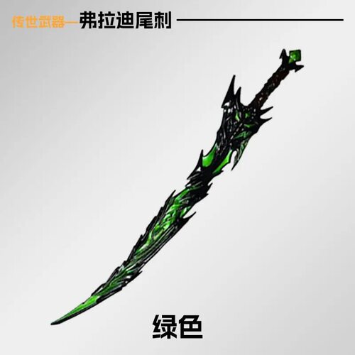 弗拉迪尾刺和平精英新款游戏周边模型塑料未开刃摆件传世刀剑玩具 - 图1