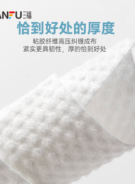 三福一次性抽取式加厚洗脸巾