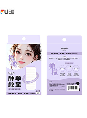 秀色物语心动2.0单面胶双眼皮贴320贴 500756