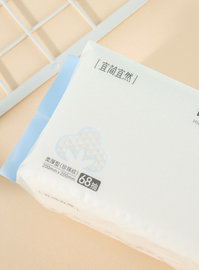 三福宜简宜然亲肤舒柔洁面巾68抽20*20cm531142