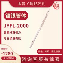 Golden Tone Long Flute Instrument Silver Plated Professional Play JYFL-2000 Long Flute E Key C Beginner Test Examination