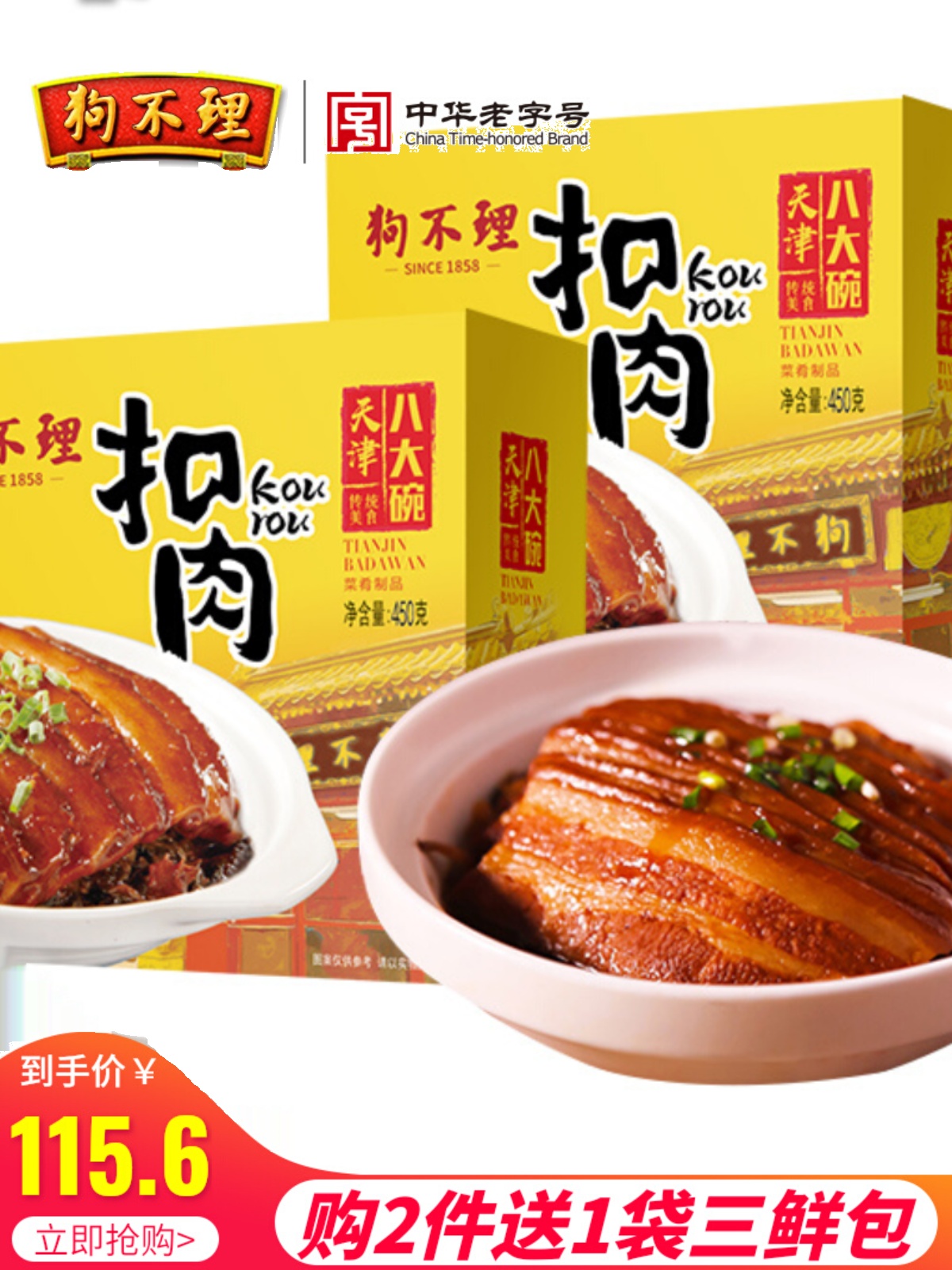 狗不理天津八大碗700g*2盒扒肘子快手菜预制菜加热即食速食半成品 - 图3