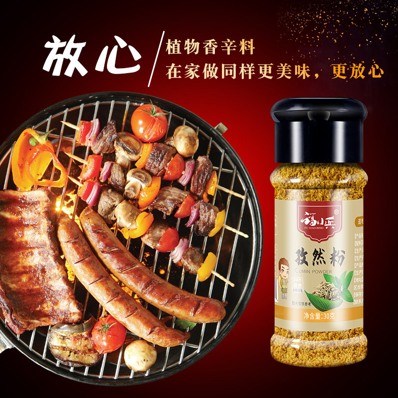 烧烤调料 新疆特产孜然粉 现磨烤肉烤羊肉串撒料蘸料家用商用均可,淘宝优惠券,粉丝福利购,淘宝优惠卷