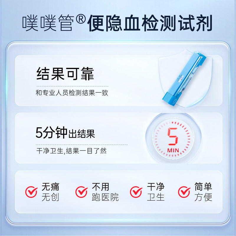 【送家人送长辈】诺辉健康噗噗管便隐血检测肠道检测医用大便潜血