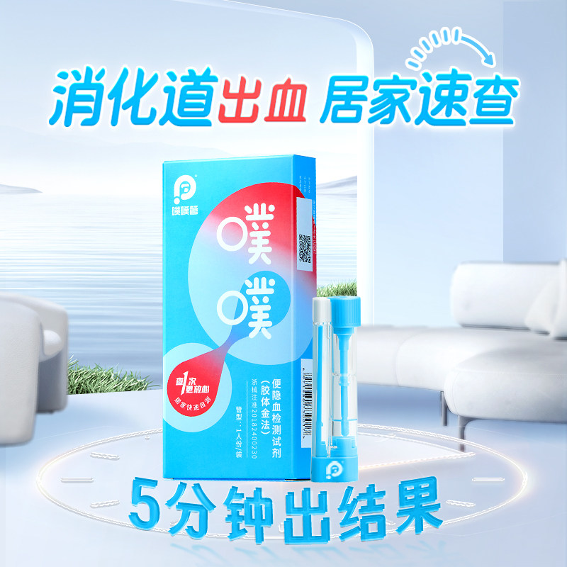 【送家人送长辈】诺辉健康噗噗管便隐血检测肠道检测医用大便潜血