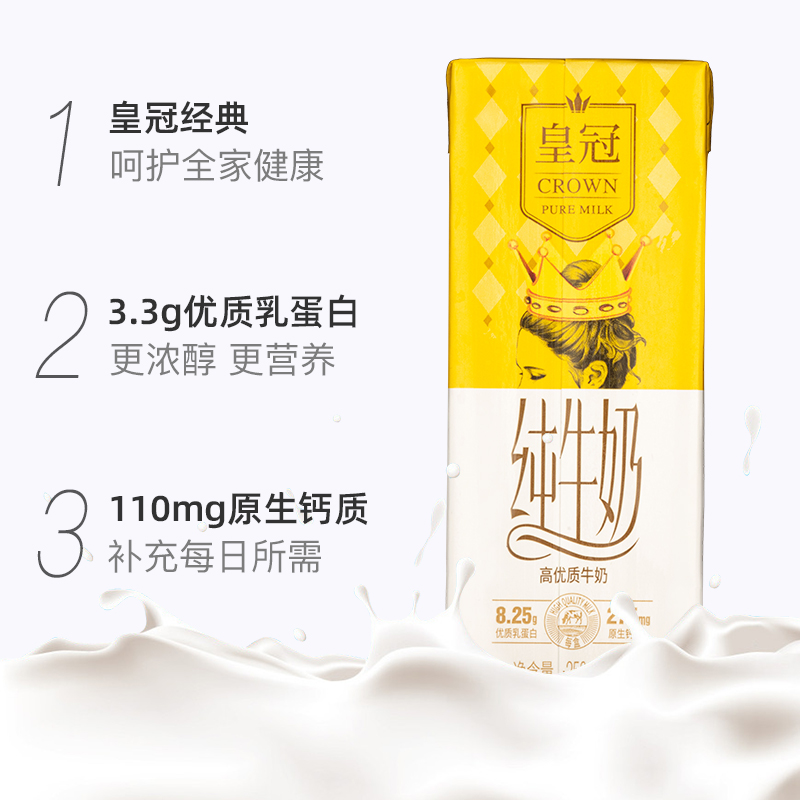 奶牛梦工场皇冠纯牛奶250mL*12盒整箱全脂老人学生儿童营养早餐奶 - 图0