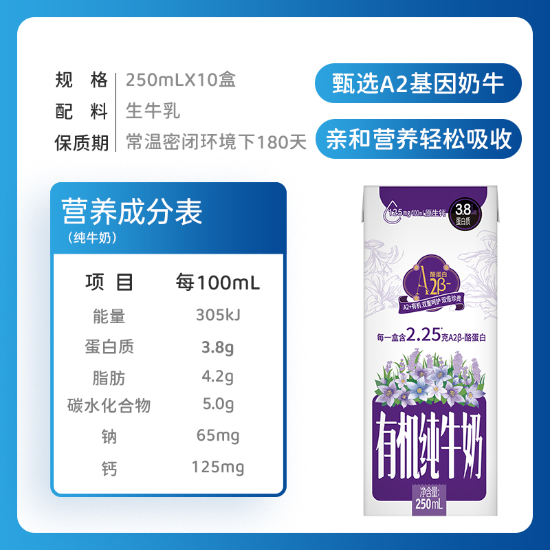 奶牛梦工场A2β有机纯牛奶250ml*10盒老年儿童学生营养早餐奶 - 图0