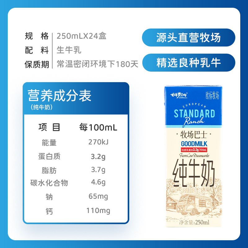 奶牛梦工场牧场巴士纯牛奶 250mL*24盒整箱学生儿童早餐奶新鲜 - 图0