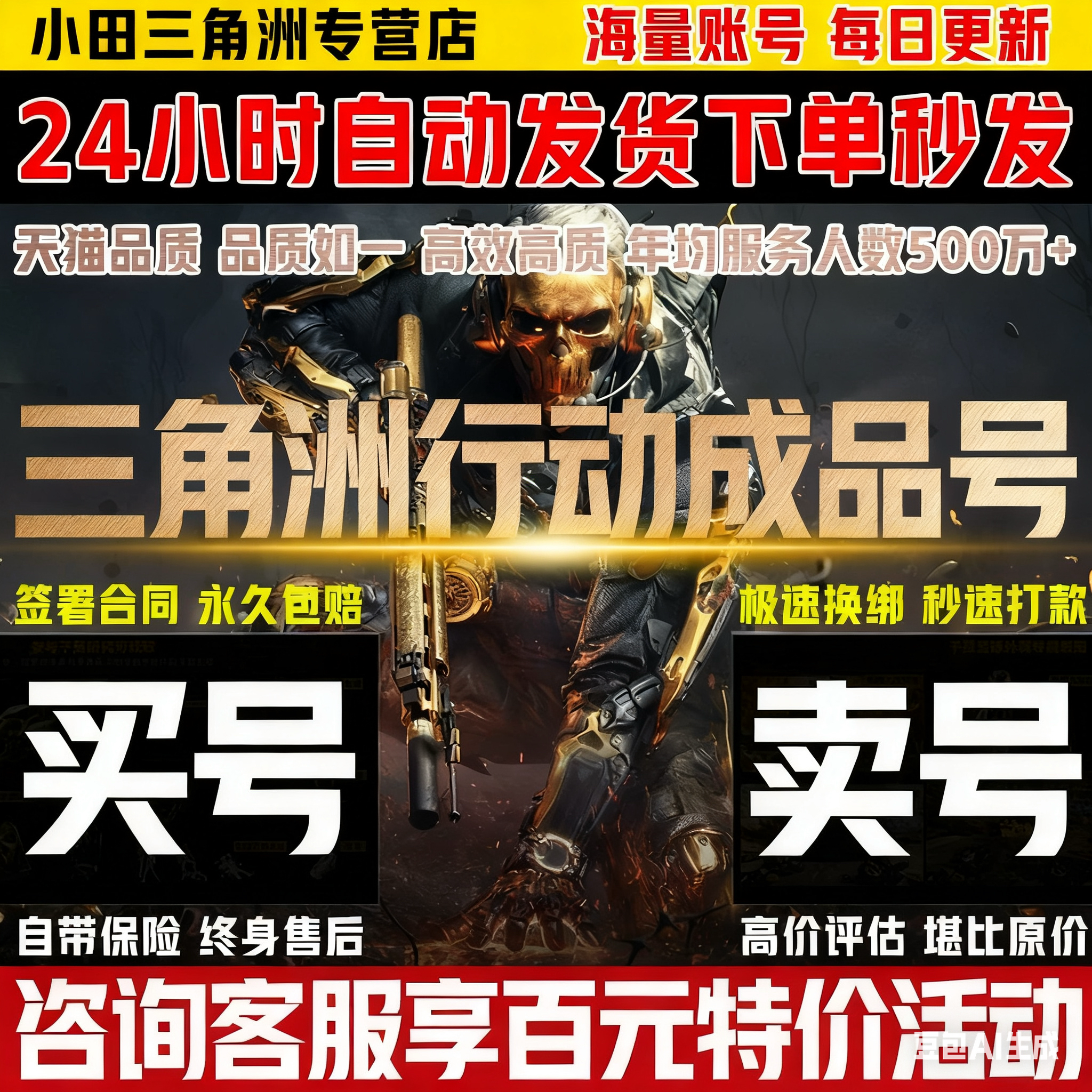 三角洲行动小号账号wegame直登30级可换绑手打绿号18/30级,淘宝优惠券,粉丝福利购,淘宝优惠卷