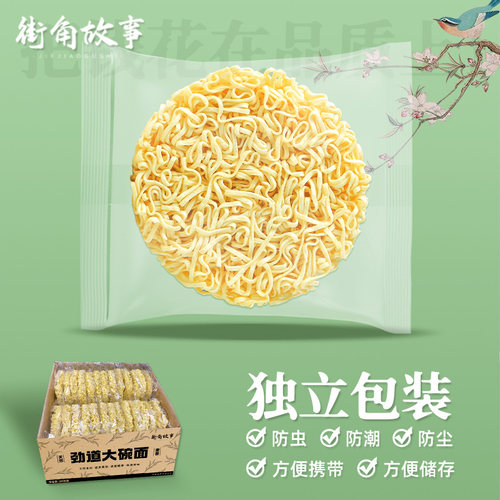 街角故事大碗面整箱装面饼家用炒面非油炸方便面商用火锅鸡蛋面条 - 图1