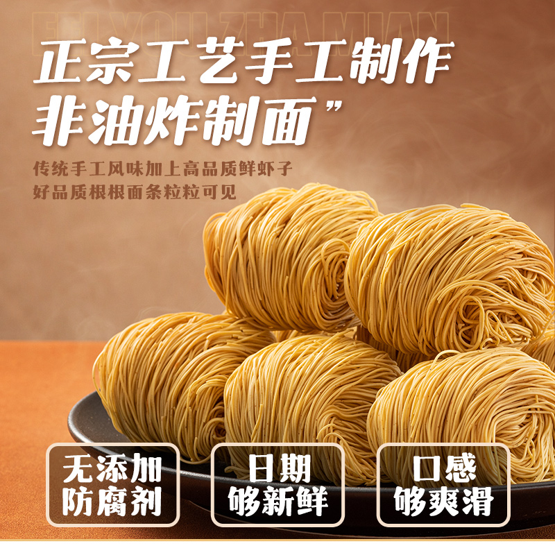 广东特产一浩李德记虾子车仔面虾籽港式竹升面餐厅非油炸干拌面条