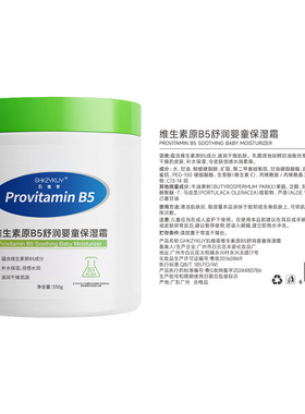 ，玑植荟维生素原b5婴儿保湿霜大绿罐烟酰胺补水保湿身体乳