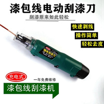 New products Electric scraping knife DF-8 High power scraping lacquerware Lacquered Wire Peeling Motor Repair with charge