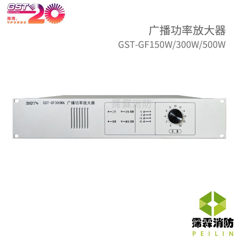 全新海湾GST-GF150WA广播功率放大器GST-GF300W GST-GF500W放大器-图2