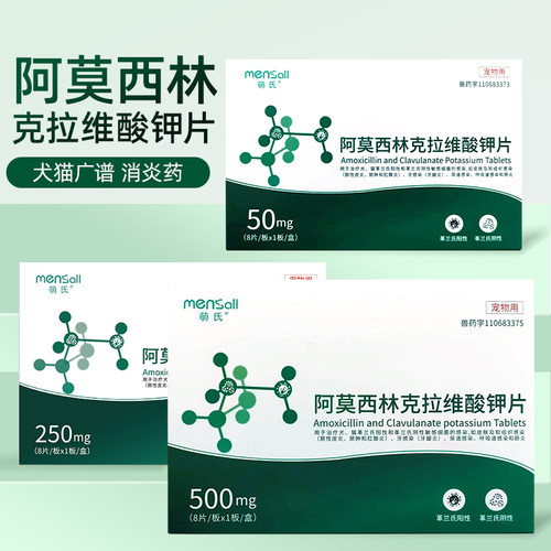 萌氏阿莫西林克拉维酸钾宠物感冒咳嗽消炎药片猫咪狗狗速诺同成分 - 图2