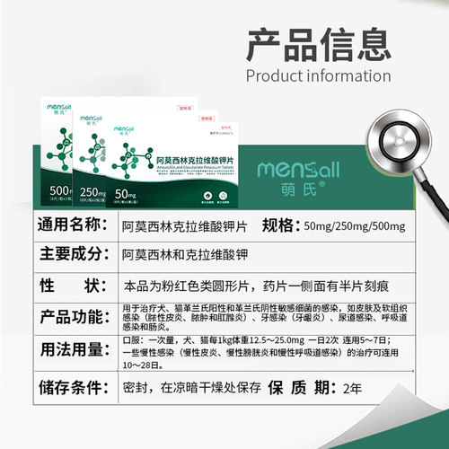 萌氏阿莫西林克拉维酸钾宠物感冒咳嗽消炎药片猫咪狗狗速诺同成分 - 图0