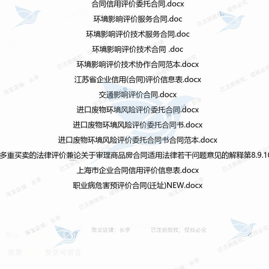 评价相关合同协议 关于范本协议服务劳动买委托商品房安全管理卖,淘宝优惠券,粉丝福利购,淘宝优惠卷