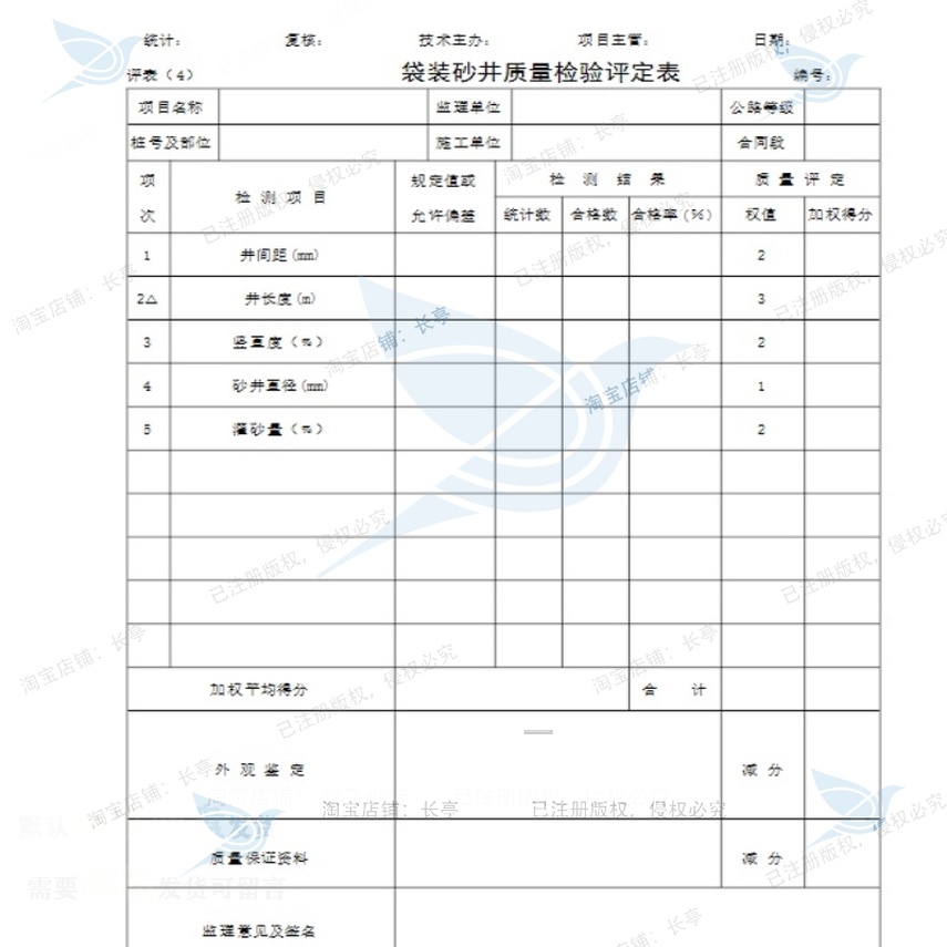 工程质量工程质量工程质量公路公路公路工程评定表相关方案方案 - 图3