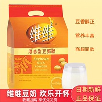 Vivi Bean Milk Powder Home Loaded Soy Milk 760g Dimensional His Type Nutritious Breakfast Substitute for Soy Milk Powder Students Healthy and Drink