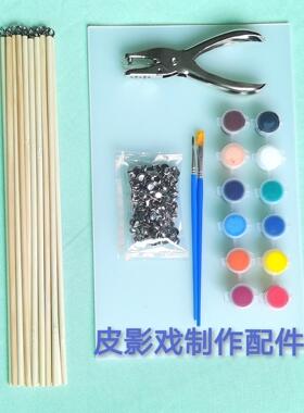 皮影戏手工diy制作材料