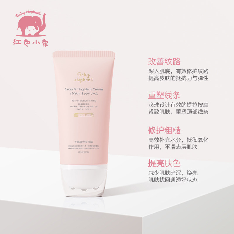 红色小象提拉紧致修护天鹅美颈霜 红色小象揖峰颈膜