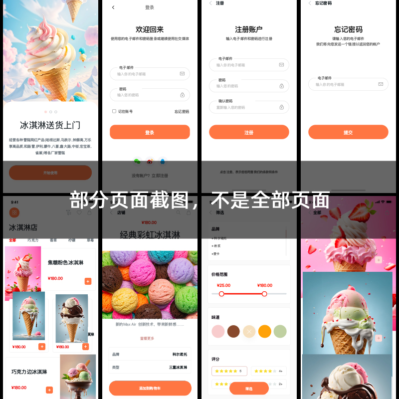 12页Axure8交互设计.rp|甜品商城APP雪糕零食电商移动端交互跳转 - 图0