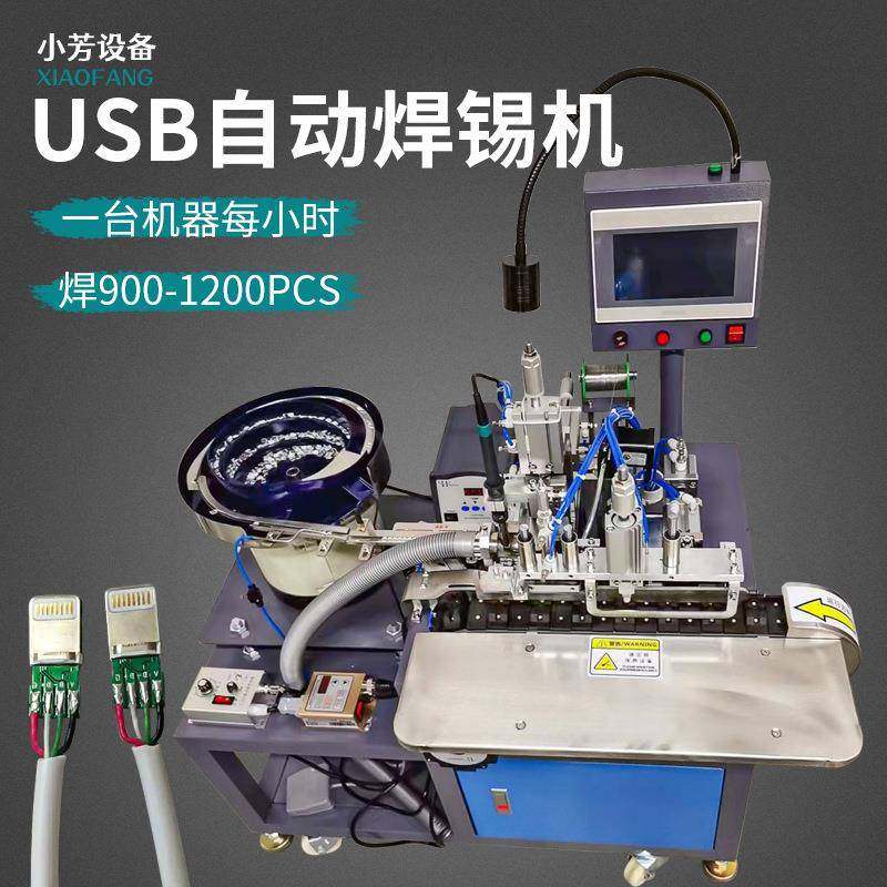 全自动USB焊锡机数据线充电插头安卓Tepyc焊接机连剥带焊设备,淘宝优惠券,粉丝福利购,淘宝优惠卷