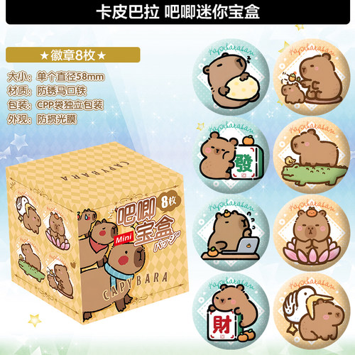 卡皮巴拉吧唧徽章礼包礼盒COS立牌挂件明信片挂件摆件海报周边 - 图1
