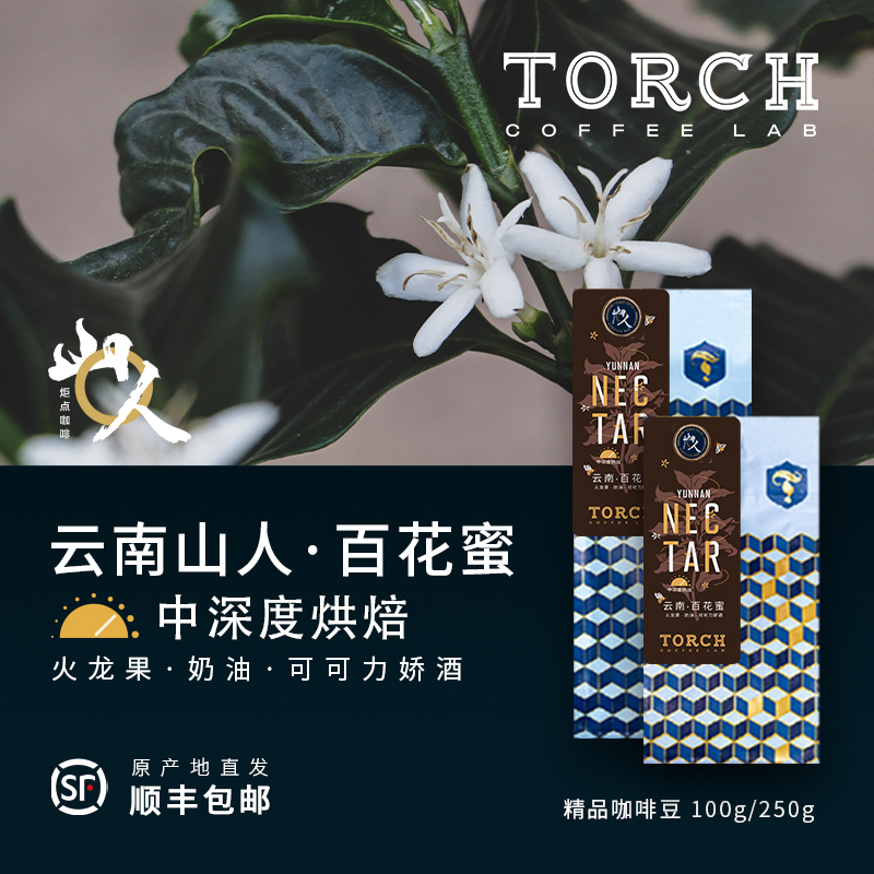 炬点咖啡新产季云南普洱山人百花蜜处理单品手冲咖啡豆现烘包邮 - 图0